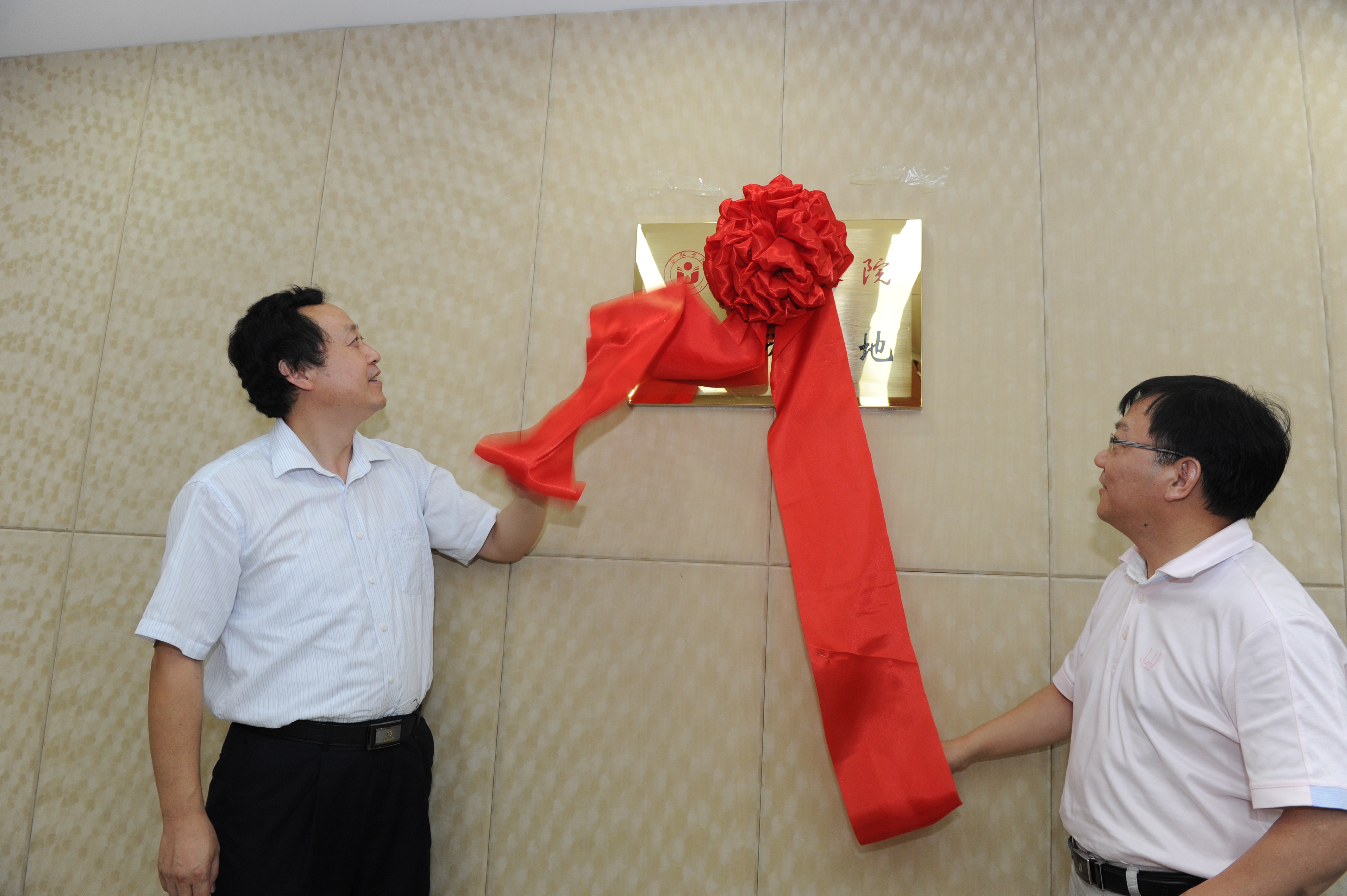蔡敬民院长与瑶海区委书记汪德满共同为基地揭牌
