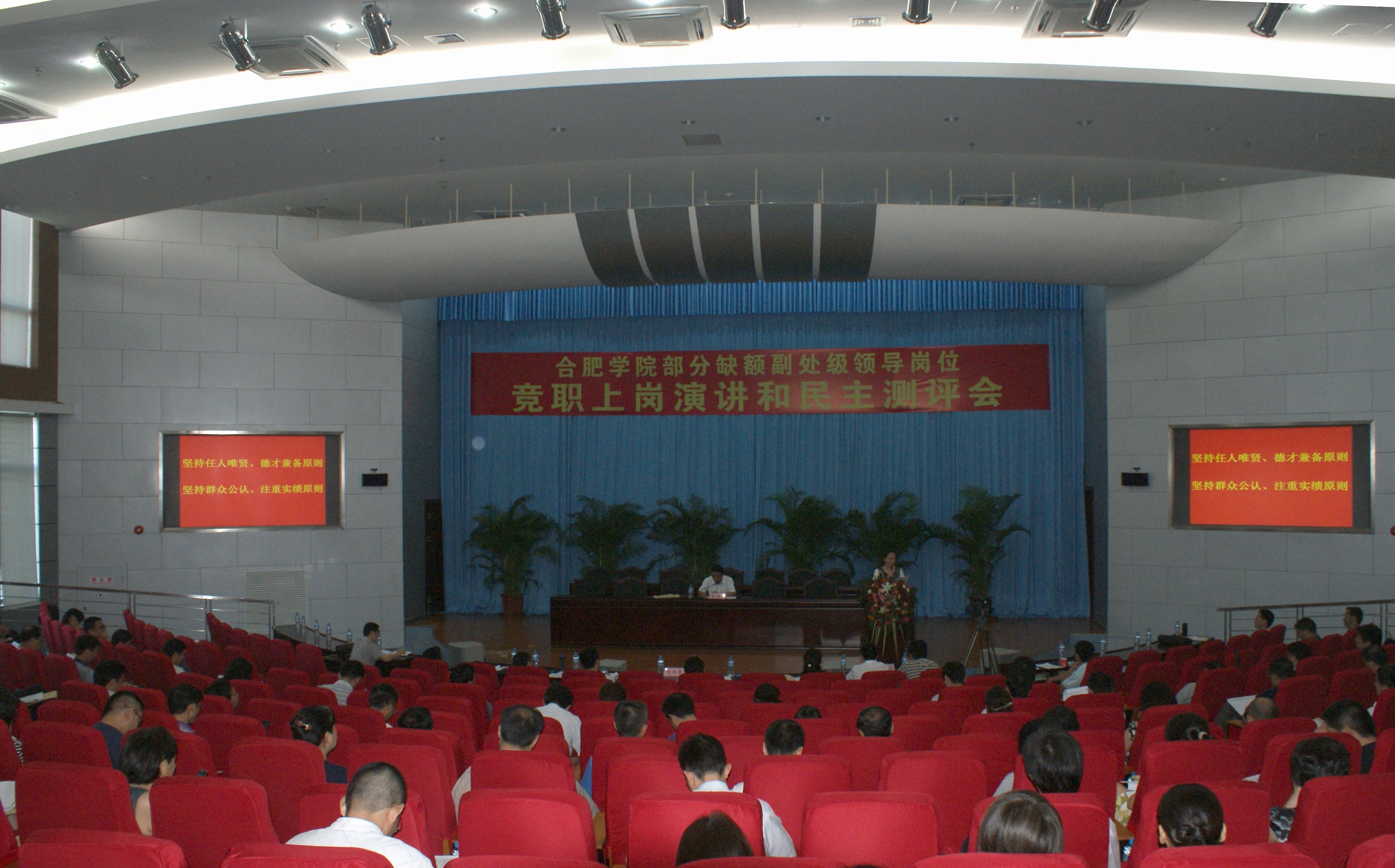 竞聘上岗演讲和民主测评会现场